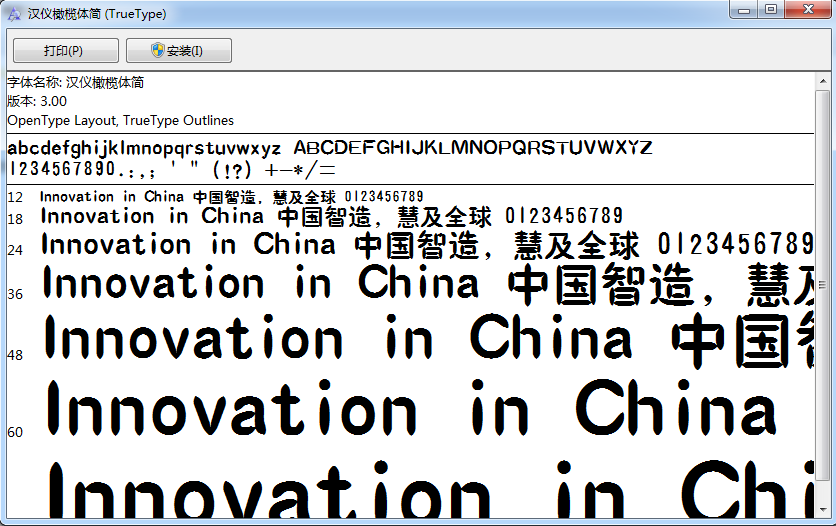 汉仪橄榄体简字体 0