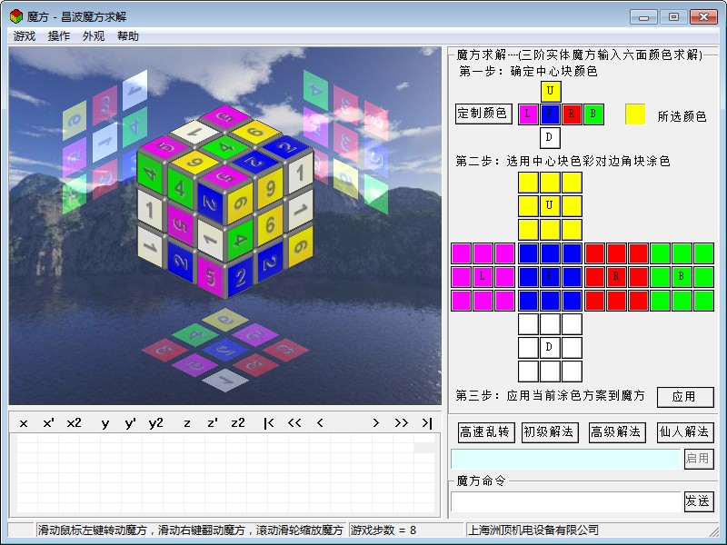 CBSOLVER(昌波魔方求解软件) v2017 免费版0