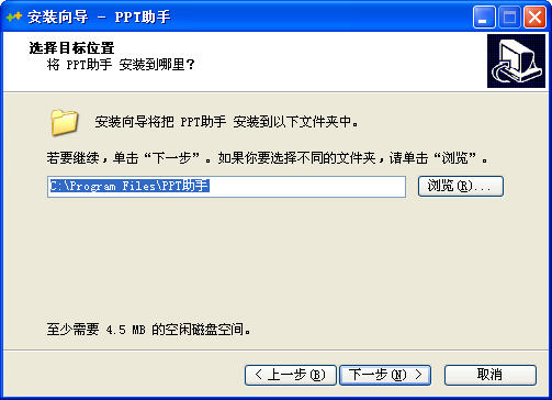 ppt助手电脑版 v2.3.0 免费版0
