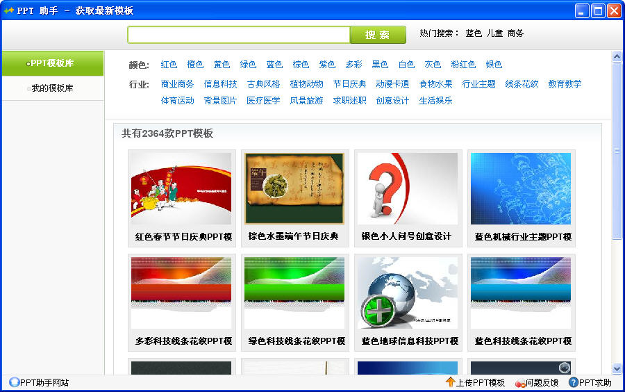 ppt助手电脑版 v2.3.0 免费版2