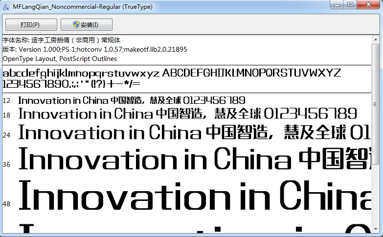 造字工房朗倩体字体 0