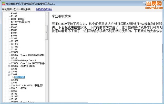 手机平板电脑刷机救砖工具