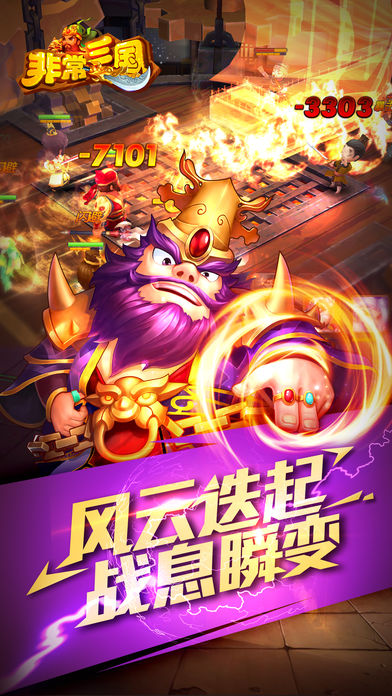 非常三国安锋版