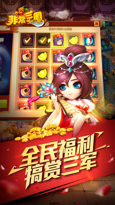 非常三国安锋游戏