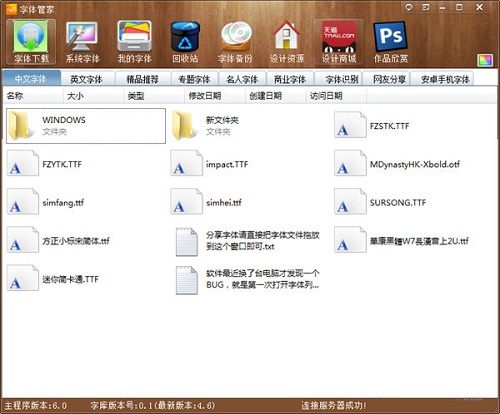 字体下载管理器