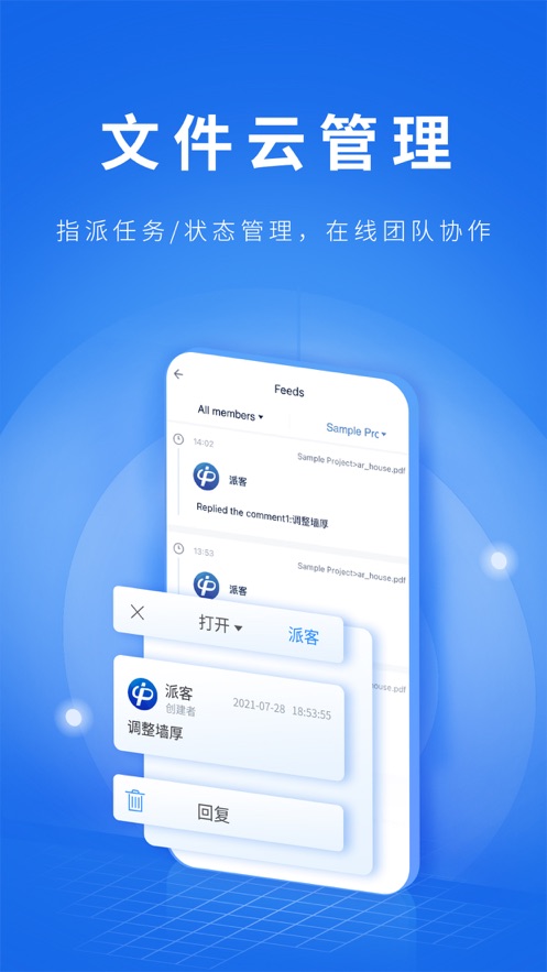 CAD派客云图手机版 v5.0.0 安卓最新版1