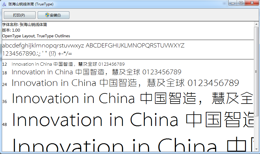 张海山锐线体简字体 0