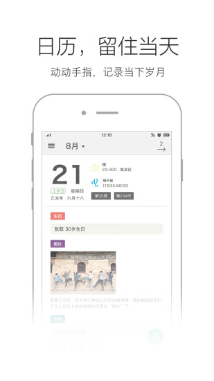 点点日历手机版 v2.46 安卓版4