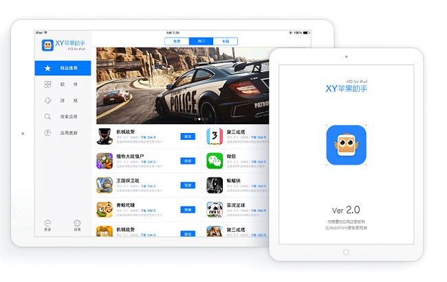 xy苹果助手最新版