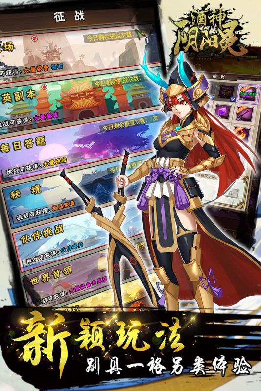 酒神阴阳冕游戏小米版 v1.1.4 安卓版4