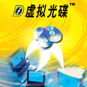 virtual driver(虚拟光驱) 1