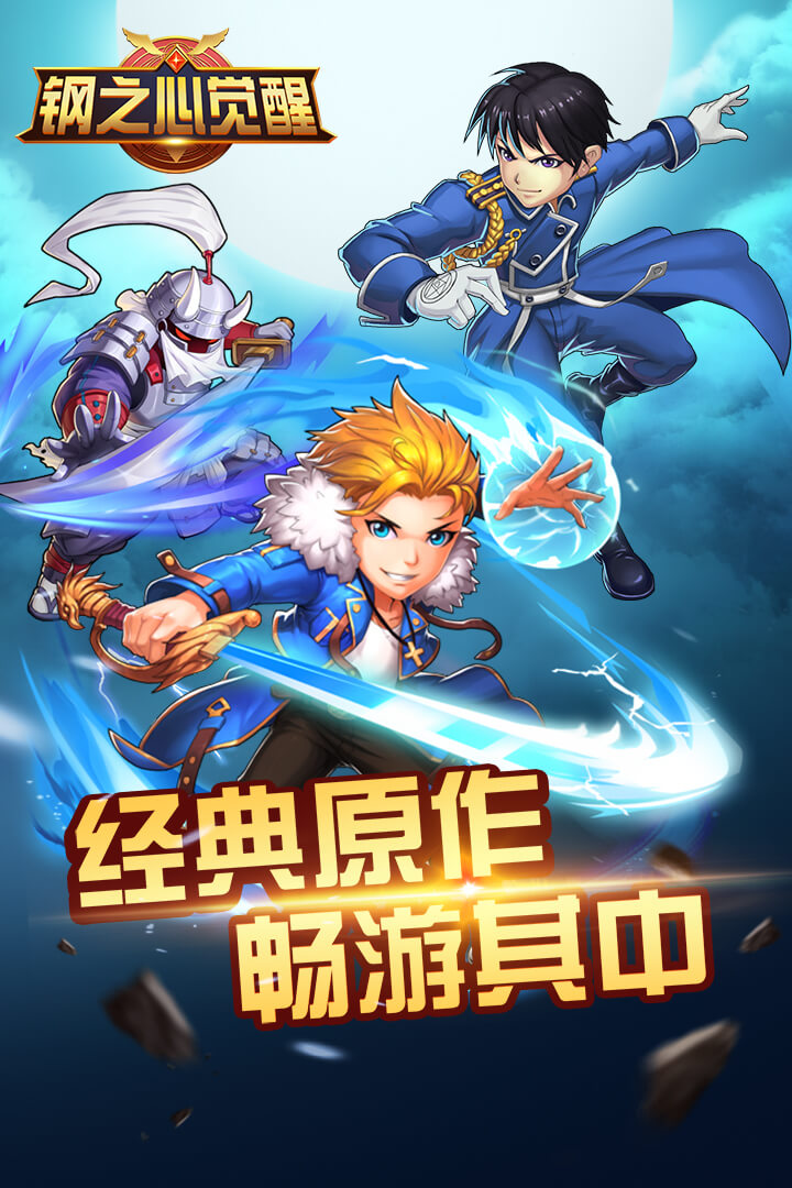 钢之心觉醒商城版游戏 v1.0.0 安卓版1