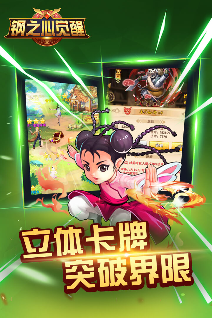 钢之心觉醒商城版游戏 v1.0.0 安卓版0