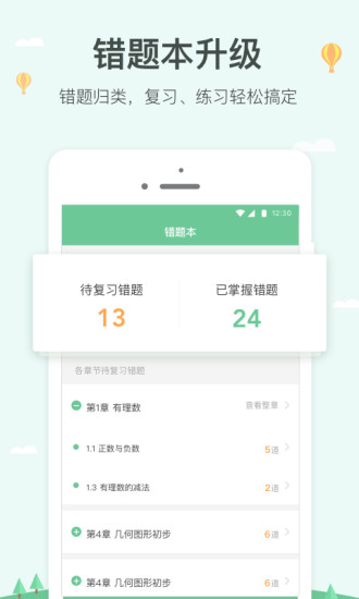 极算学生版 v5.5.1.1005 安卓版3