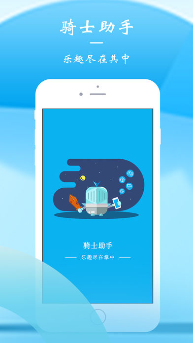 骑士助手苹果版 v7.1.6 iPhone版4
