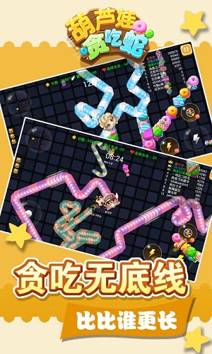 葫芦娃贪吃蛇内购修改版 v2.0.0 安卓版0