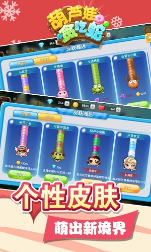 葫芦娃贪吃蛇内购修改版 v2.0.0 安卓版4