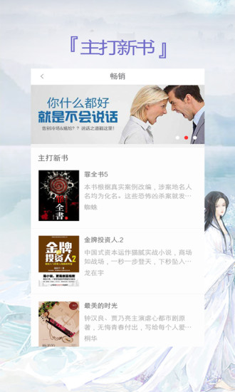蔚蓝小说手机版 v3.8.9.3028 安卓最新版1