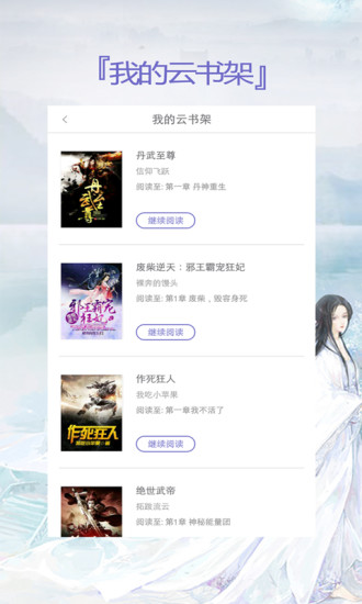 蔚蓝小说手机版 v3.8.9.3028 安卓最新版3