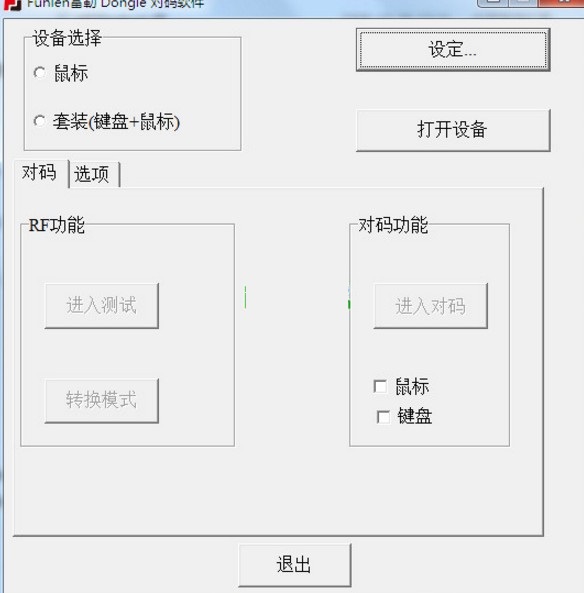 富勒A06G/a120g对码软件 v1.0 最新版0