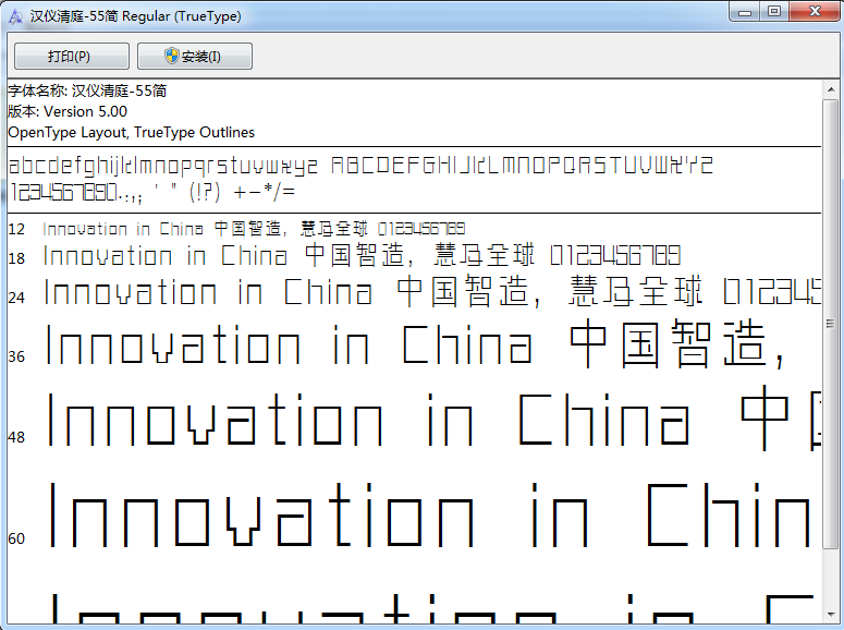 汉仪清庭体55简 0