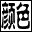 rgb颜色表取色器(颜色代码提取器)