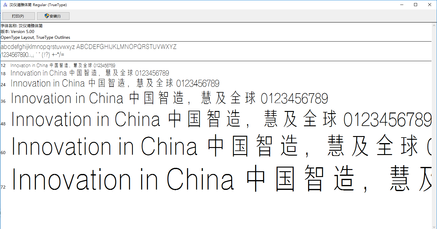 汉仪清雅体字体