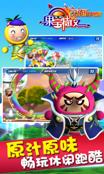 果宝特攻勇闯桃花源内购修改版 v1.1.0 安卓无限金币版1