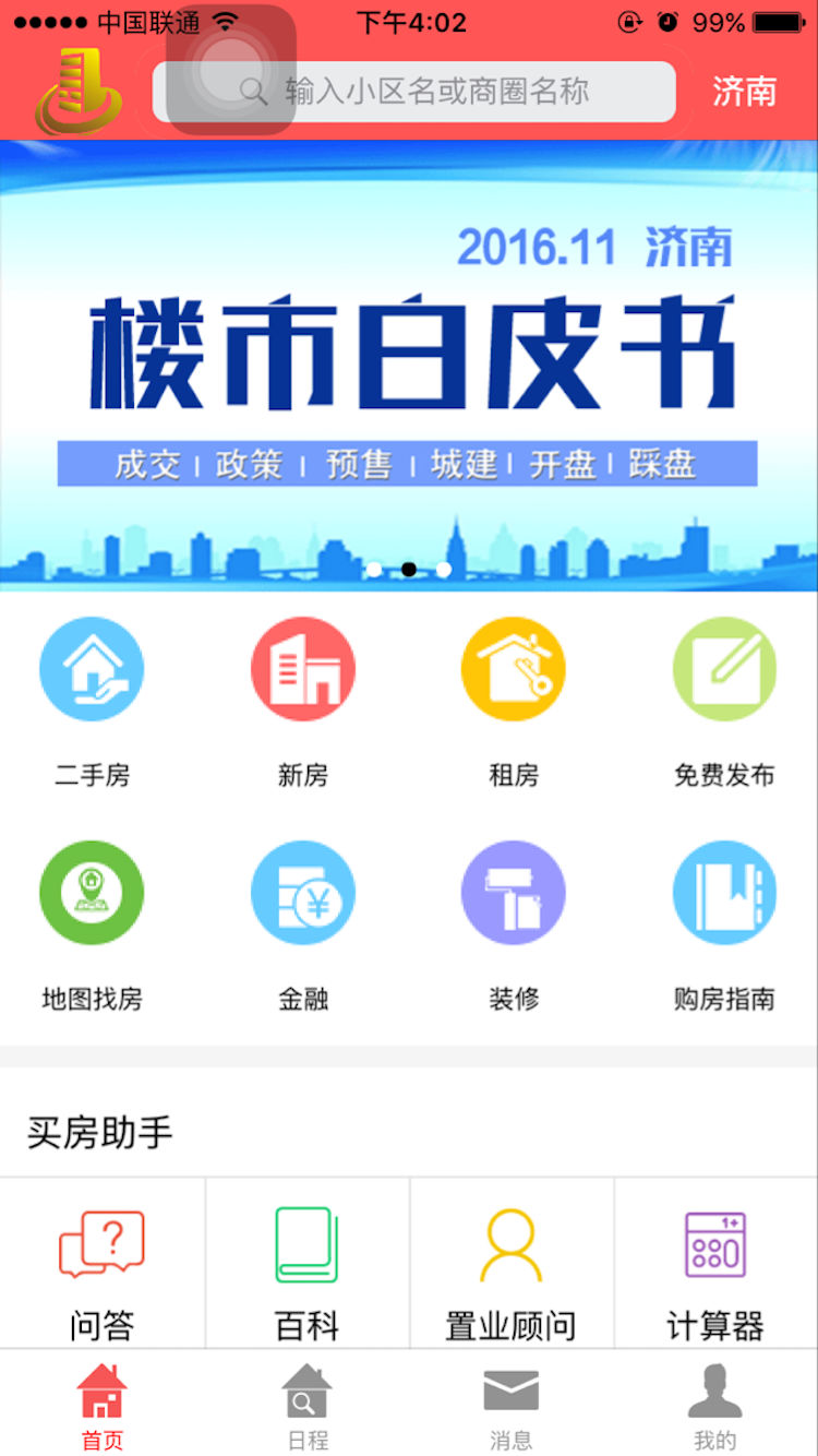 中住地产手机版