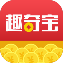 趣夺宝手机版下载