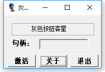 灰色按钮克星绿色版 v2.1 免费版0