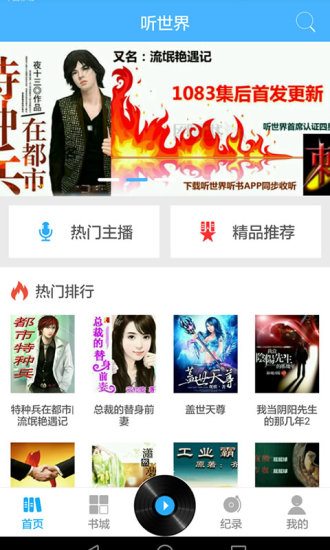 听世界听书app v4.3.4 安卓最新版1