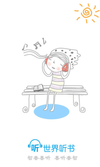 听世界听书app v4.3.4 安卓最新版4
