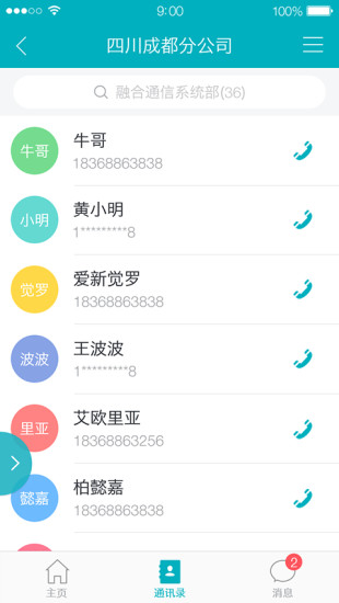 云企信四川版官方软件 v1.3.0 安卓版3