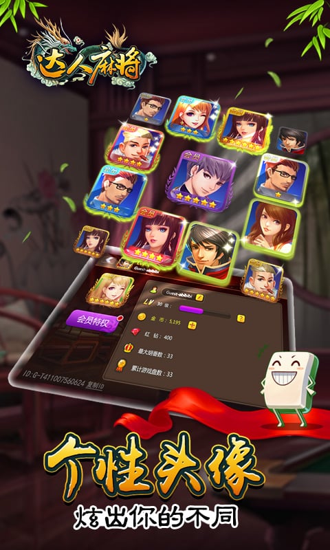 达人麻将最新免费版 v5.6.5.3 安卓版0