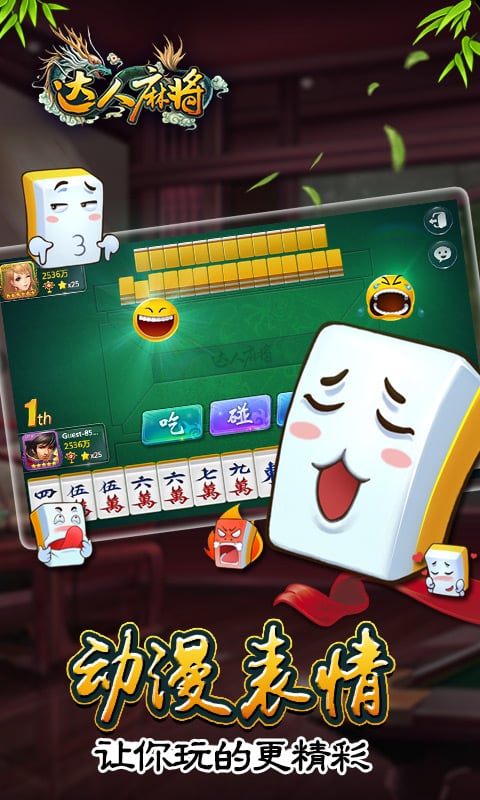 达人麻将最新免费版 v5.6.5.3 安卓版1