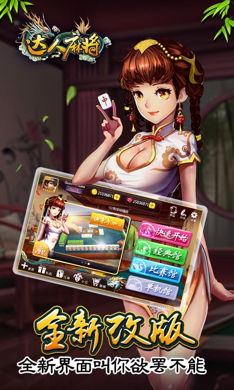 达人麻将最新免费版 v5.6.5.3 安卓版2