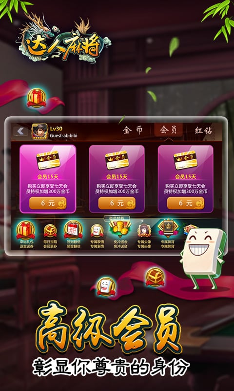 达人麻将最新免费版 v5.6.5.3 安卓版3