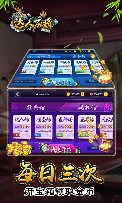 达人麻将最新免费版 v5.6.5.3 安卓版4