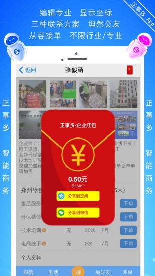 正事多手机版 v6.3.3 安卓版1