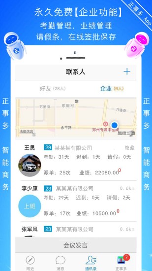 正事多手机版 v6.3.3 安卓版2