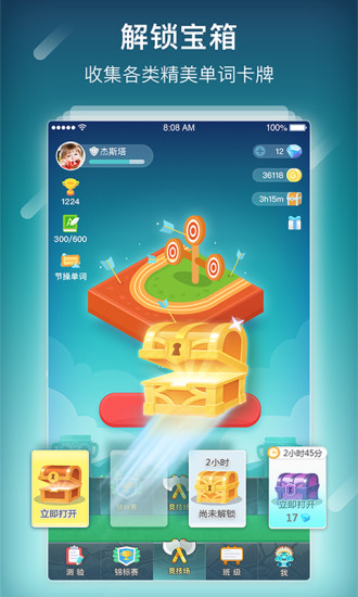 单词部落学生端 v1.8.2 安卓版3