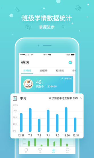 单词部落老师版软件 v1.5.2 安卓版1