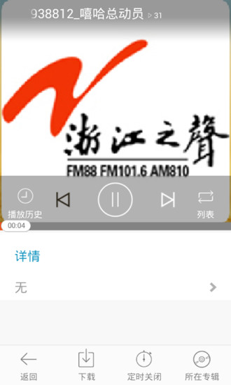 浙江之声手机版 v1.0.0 安卓版3