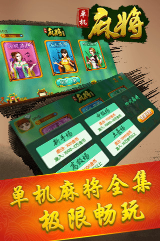 单机麻将全集最新手机版 v6.3 安卓版 3