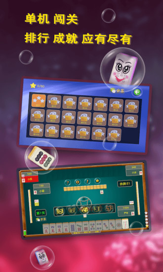 手机四川麻将单机免费版 v5.02.042 安卓版0