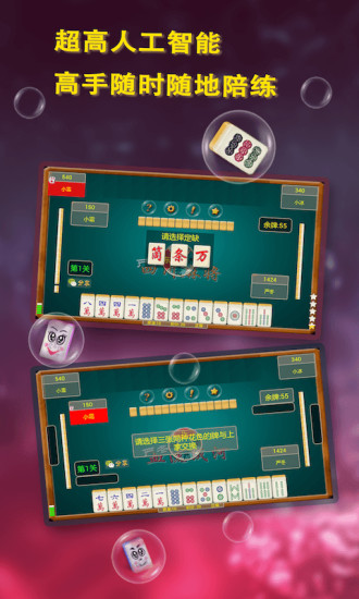 手机四川麻将单机免费版 v5.02.042 安卓版1