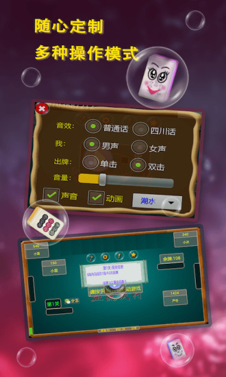 手机四川麻将单机免费版 v5.02.042 安卓版2
