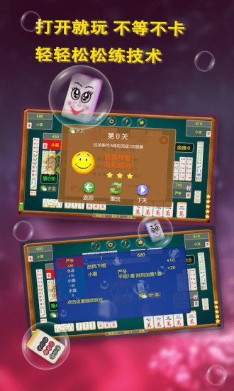 手机四川麻将单机免费版 v5.02.042 安卓版3