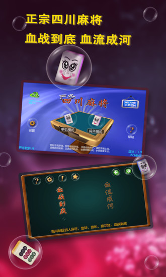 手机四川麻将单机免费版 v5.02.042 安卓版4